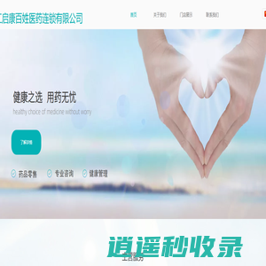 黑龙江启康百姓医药连锁有限公司