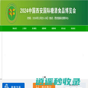 2024西安国际糖酒食品博览会