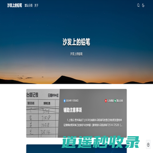 沙发上的铅笔