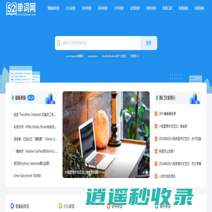 52单词网 - 免费英语学习平台，海量资源助力语言提升
