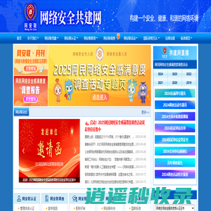网络安全共建网