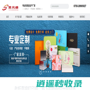 包装盒定做_礼盒定制_深圳市昱元盛印刷包装厂家