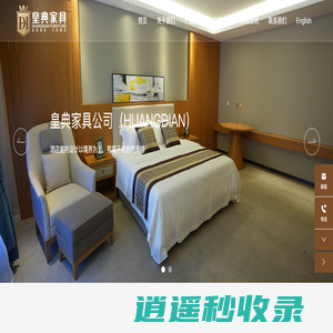 佛山市顺德区皇典家具有限公司_酒店客房家具_餐厅家具_餐桌_沙发