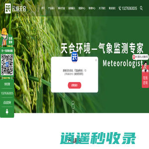 农业气象站_田间小型气象站_土壤墒情监测站-天合环境