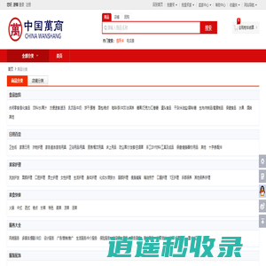 商品分类 - 万商行平台；WanShangXing.com壹卡万商行