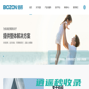 浙江佰辰医疗科技有限公司