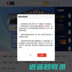 课咖 - 有督学，考证快