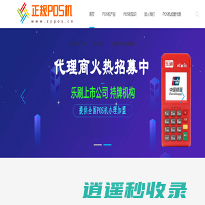 个人|乐刷|银联|POS机-正规一清POS机办理-深圳市万财网络有限公司