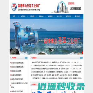 淄博博山圣泽工业泵厂