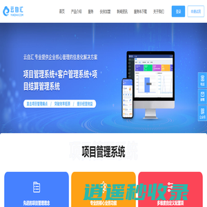 项目管理软件-自动化项目管理系统--自动化行业ERP-云自汇ERP