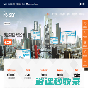 蓬生电子-连接器-接插件-传感器-pellson