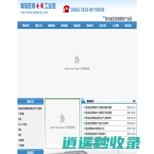 青岛胶南电镀工业园