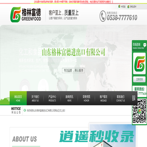 格林富德
