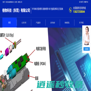 格物科技（东莞）有限公司