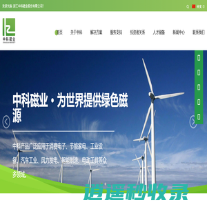 浙江中科磁业股份有限公司