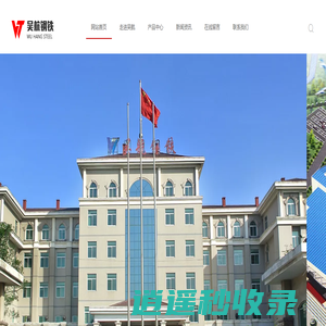 福州吴航钢铁有限公司-吴航钢铁