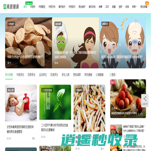 高居健康网 - 中医健康养生知识分享平台