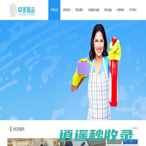 无锡保洁行业诚信企业，专注清洗清洁服务，创客户满意品牌 - 无锡中美保洁有限公司