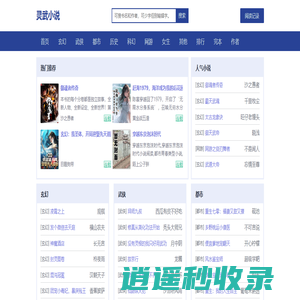 免费小说在线阅读_小说txt免费在线下载 - 灵武小说