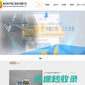 南京琅宇节能工程技术有限公司