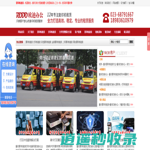 重庆复印机/打印机租赁哪家好_新客户免费试用一个月_重庆欧迪办公