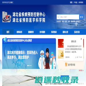 湖北省疾病预防控制中心