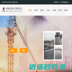 陕西防水施工队-防水公司-防水堵漏-陕西鑫宇森防水工程