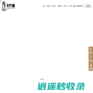 宁波千户建材有限公司