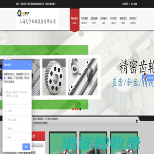 上海瓦孚机械设备有限公司（自动化事业部）|RV减速机|伺服电机|台湾世协|台湾行星减速机|瓦孚高精密减速机|线性模组导轨