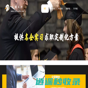 宝路求职_券商投行实习内推_留学生远程实习_四大咨询实习内推