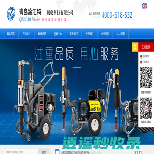 涂汇特腻子喷涂机厂家|防水喷涂机|防火防腐喷涂机|道路划线机|真石漆喷涂机|乳胶漆喷涂机高压无气喷涂机配件 - 青岛涂汇特机电科技有限公司
