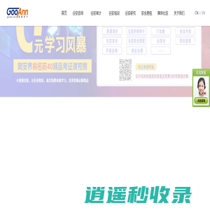 谷安天下——数字风险领域的人才与知识服务机构！