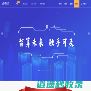 互盟云 - 专业的算力基础设施综合服务提供商 – 首页