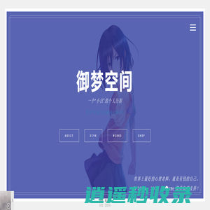 御梦空间 - YMWL.FUN
