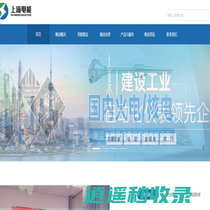 上海电能电气（集团）有限公司