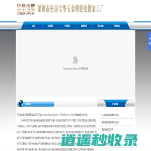 深圳电镀厂-东莞电镀加工厂-宝华五金电镀加工-真空电镀加工-电泳加工