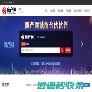 商产网_商业地产网_商业地产项目招商、品牌拓展开店选址首选平台