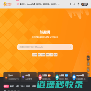 知行副业网-最新赚钱项目揭秘-靠谱副业推荐