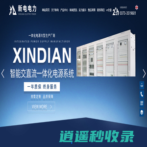 新乡市新电电力科技有限公司
