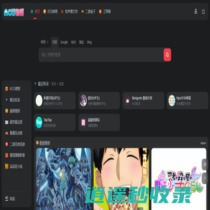 ACG物语 - 二次元资源导航·动漫资讯聚合·每日更新优质站点推荐