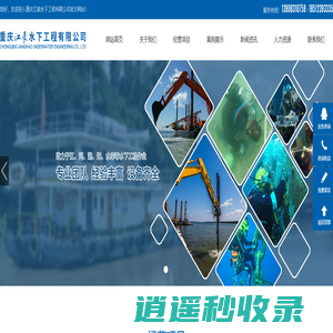 岩石水下开挖_潜水作业施工_水下钻爆_潜水打捞作业_航道疏浚_重庆江豪水下工程有限公司