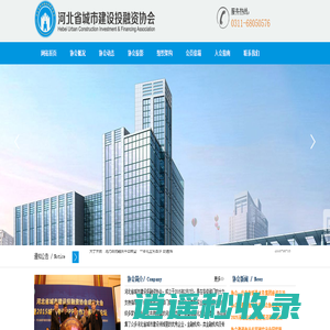 河北省城市建设投融资协会