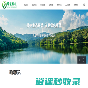 地矿_环境_食品_农检_职业卫生_公共环境_环保技术_商洛市绿宝环境科技有限公司