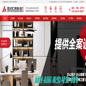 合肥办公室装修_酒店会所装修_综合商业空间_园区厂房公装公司 - 百艺汇装饰