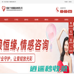 广州恒缘情感-专业情感服务机构