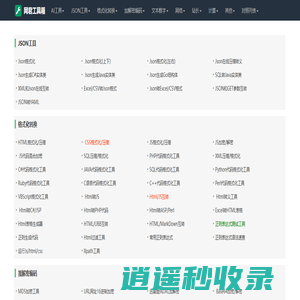 网君工具箱-提升工作效率的小助手