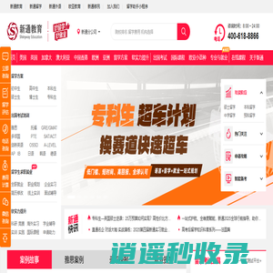 新通教育官网 - 出国留学咨询，专业出国留学中介机构
