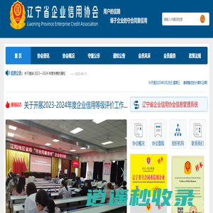 辽宁省企业信用协会