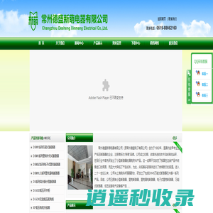 常州德盛新萌电器有限公司