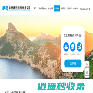 湖南优盟网络科技有限公司
